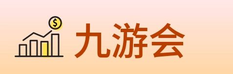 九游会 Logo